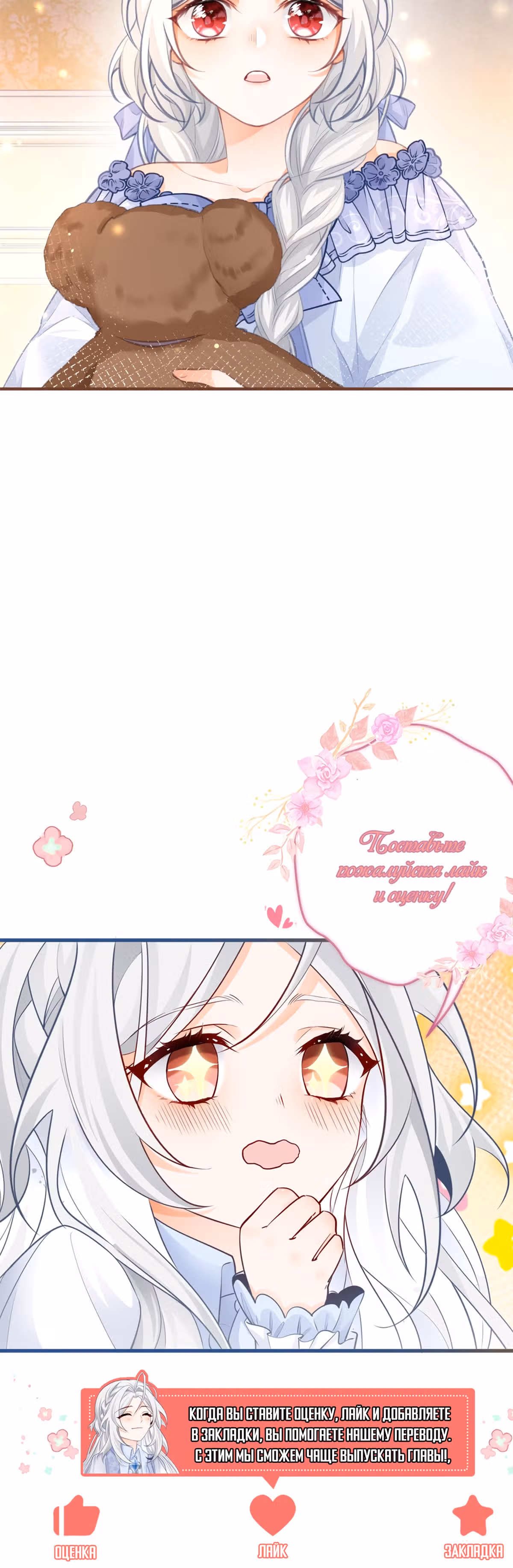 Принцесса жертва — Том 1 · Глава 20, страница 19