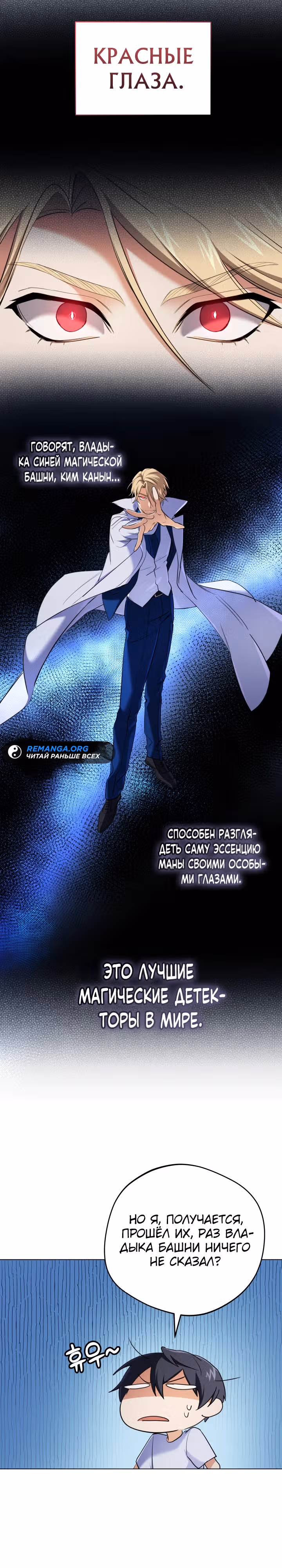 Возвращение мифического архимага — Том 1 · Глава 13, страница 18