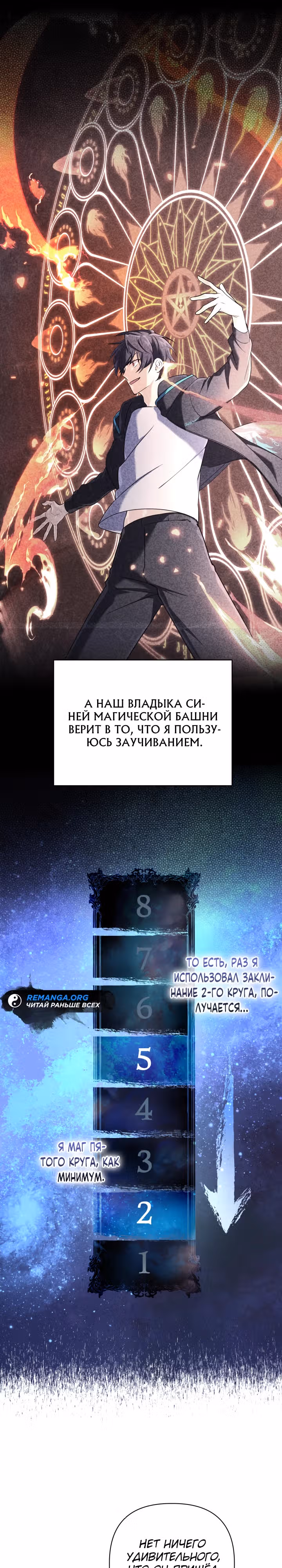 Возвращение мифического архимага — Том 1 · Глава 13, страница 5