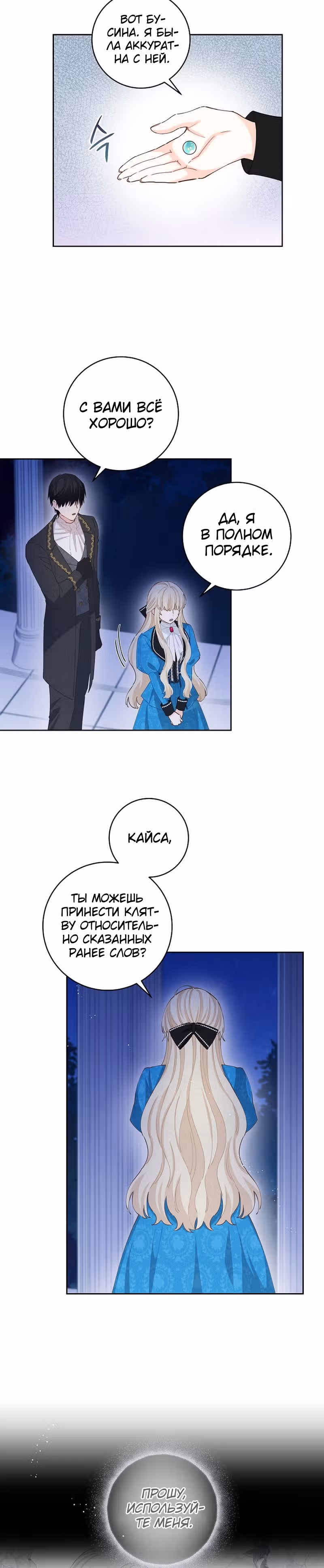 Здоровья нет — Том 2 · Глава 48, страница 14