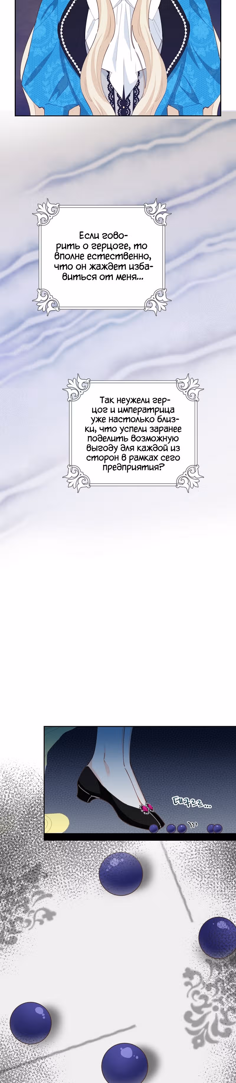 Здоровья нет — Том 2 · Глава 48, страница 3