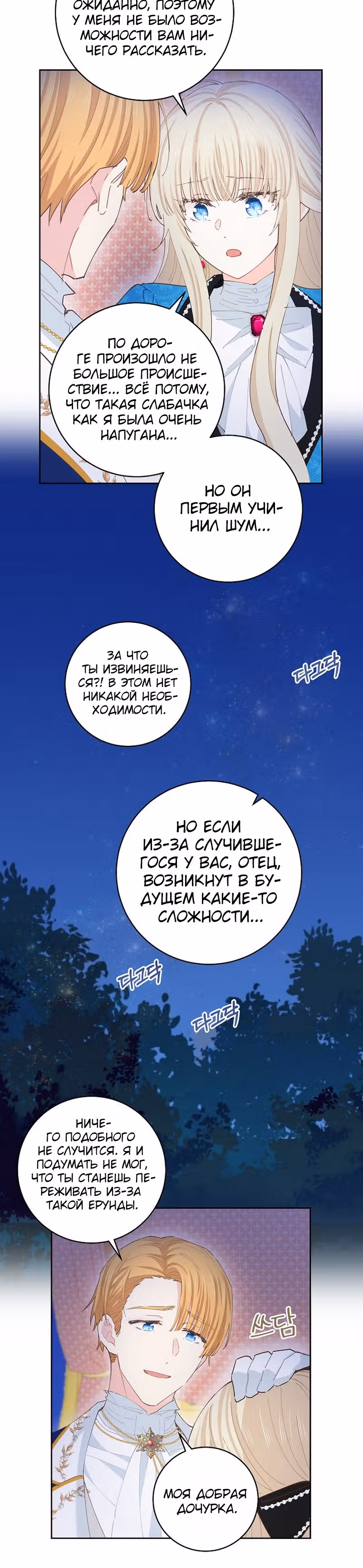 Здоровья нет — Том 2 · Глава 48, страница 21