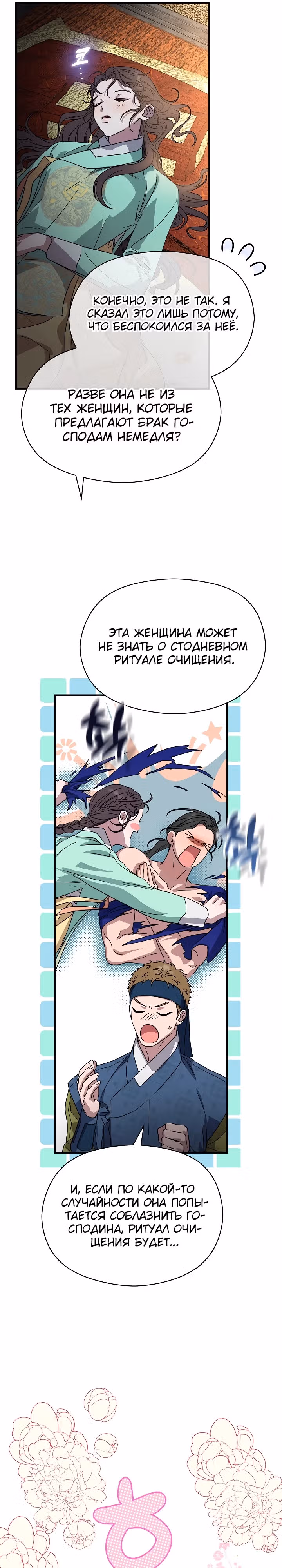 Хочу тебя съесть — Том 1 · Глава 7, страница 13