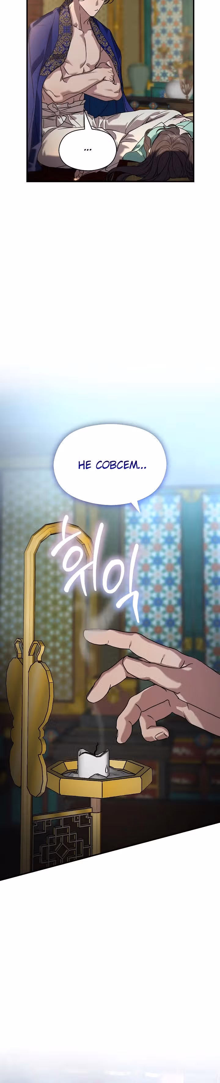 Хочу тебя съесть — Том 1 · Глава 7, страница 19