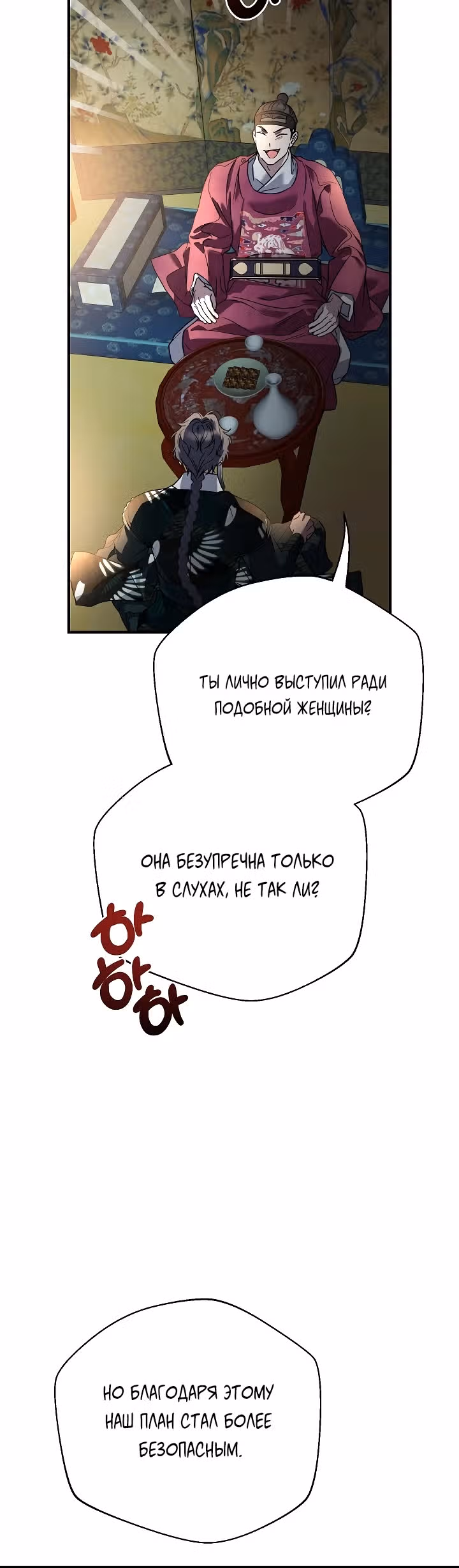 Хочу тебя съесть — Том 1 · Глава 7, страница 31