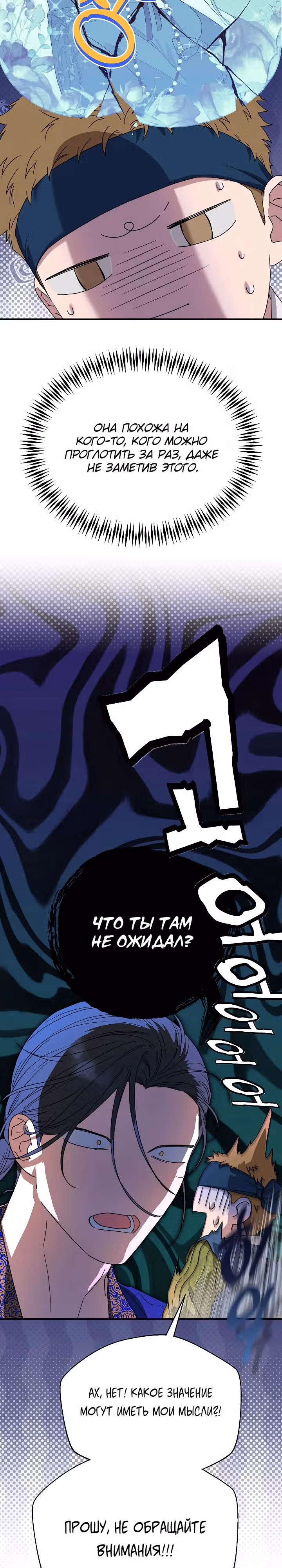 Хочу тебя съесть — Том 1 · Глава 7, страница 6