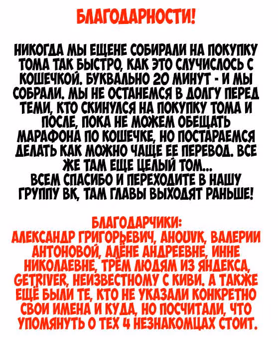 Белая кошка, поклявшаяся отомстить, просто отдыхала на коленях дракона — Том 1 · Глава 4.3, страница 9