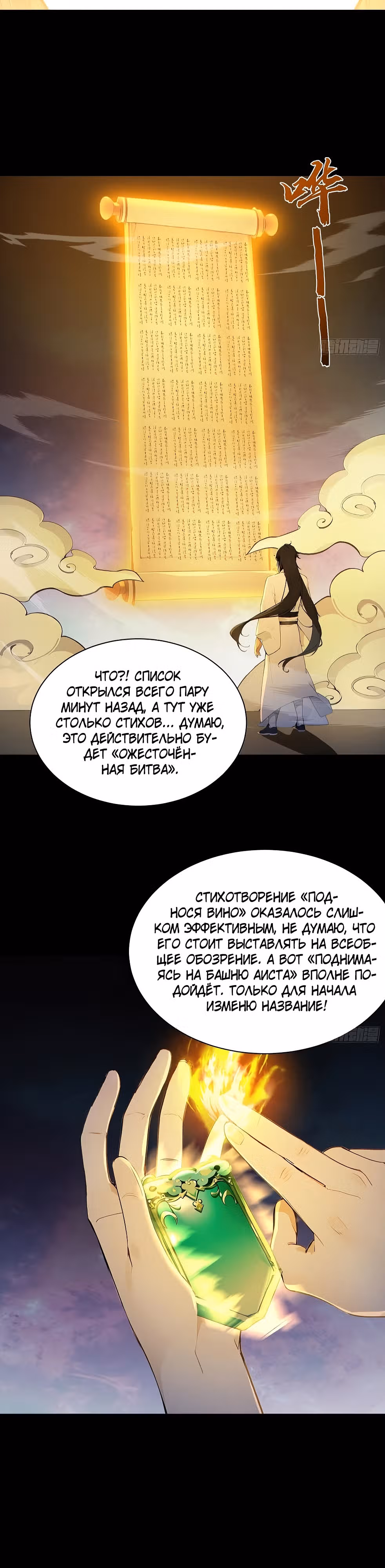 Никогда не думал, что стану святым в другом мире! — Том 1 · Глава 14, страница 13