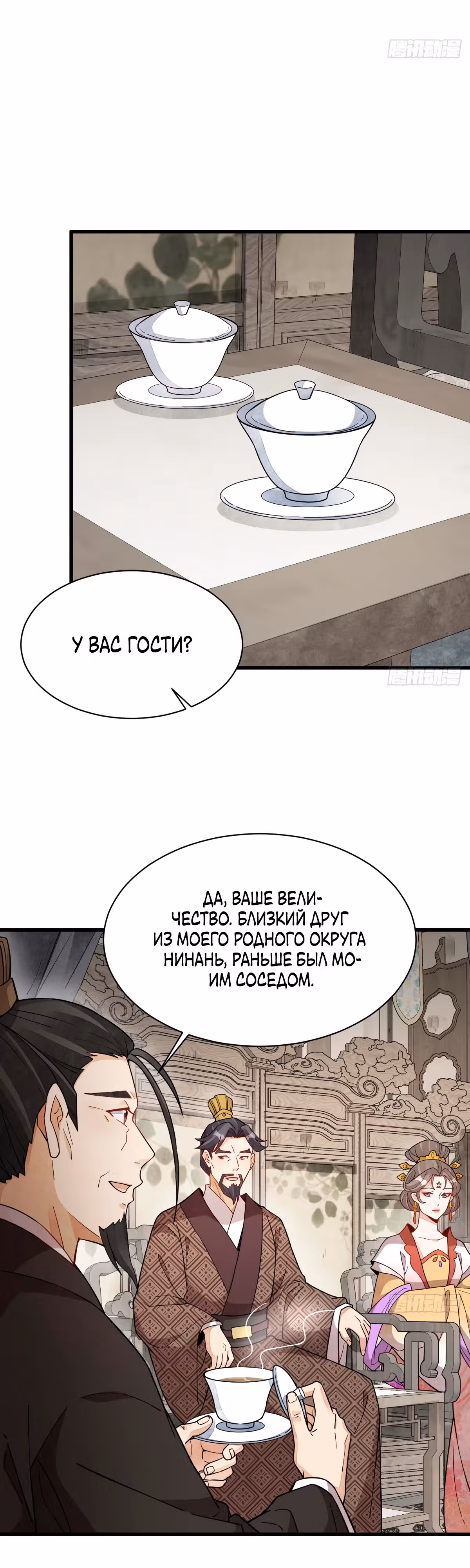 Сказания о Бессмертных и го — Том 1 · Глава 234, страница 18