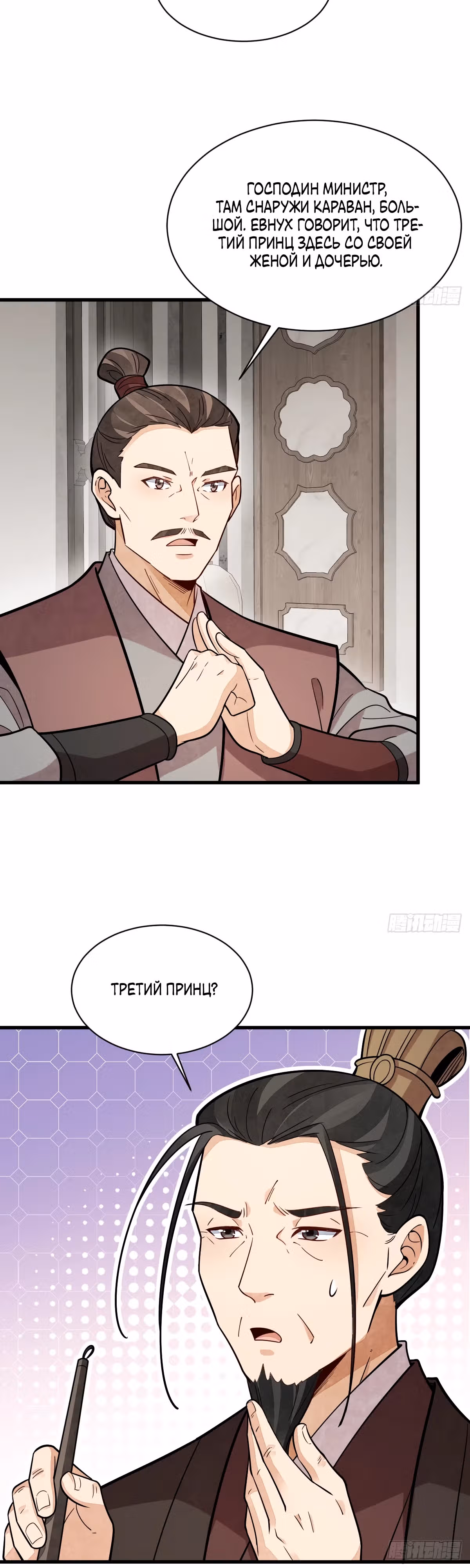 Сказания о Бессмертных и го — Том 1 · Глава 234, страница 4