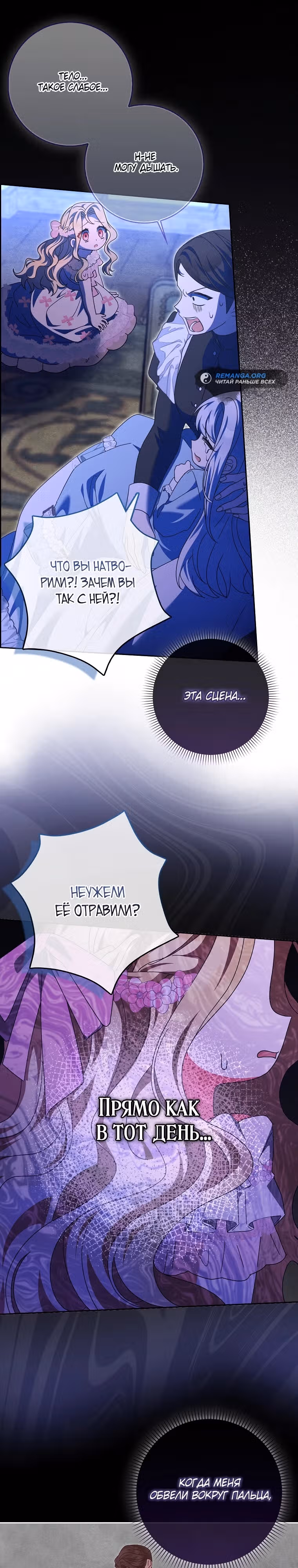 Лишней была я — Том 1 · Глава 22, страница 24