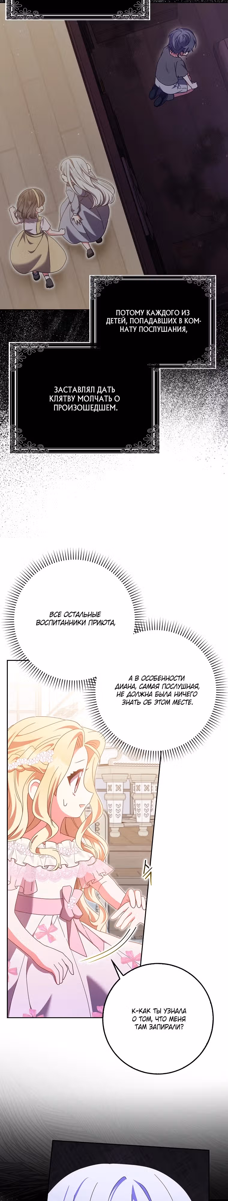 Лишней была я — Том 1 · Глава 22, страница 8