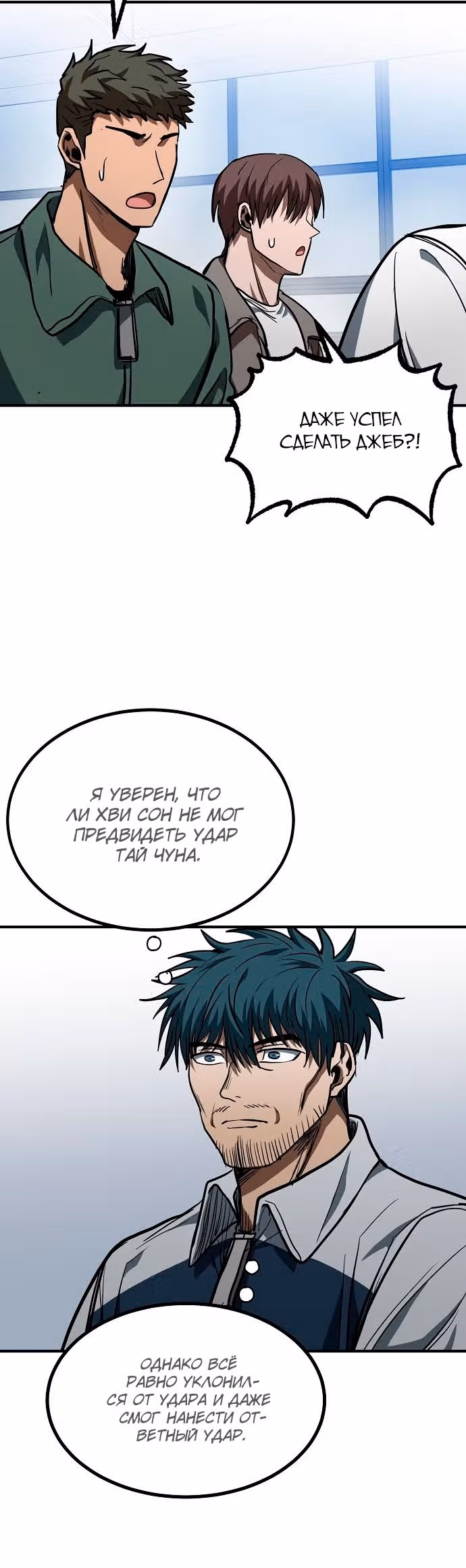 Король октагона — Том 1 · Глава 55, страница 16