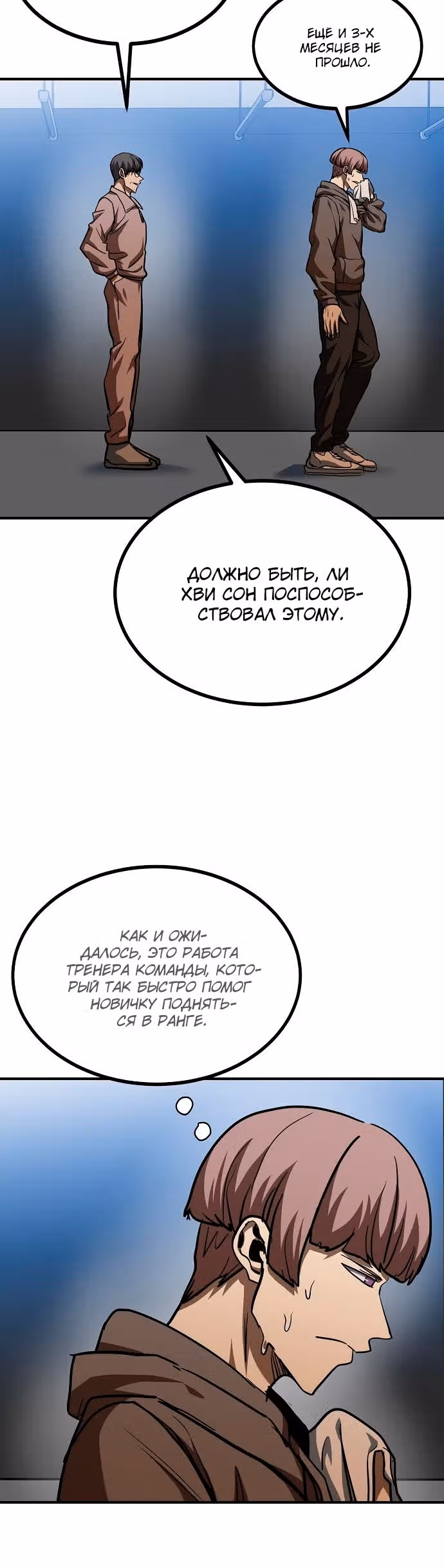 Король октагона — Том 1 · Глава 55, страница 20
