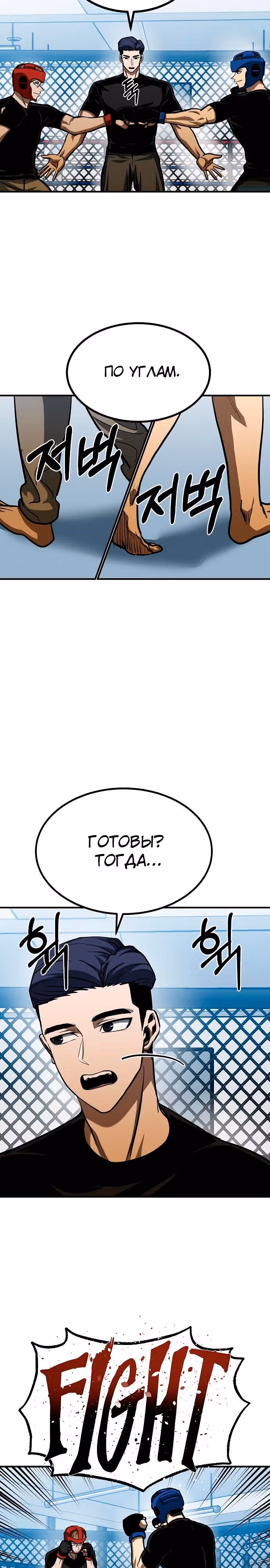 Король октагона — Том 1 · Глава 55, страница 3