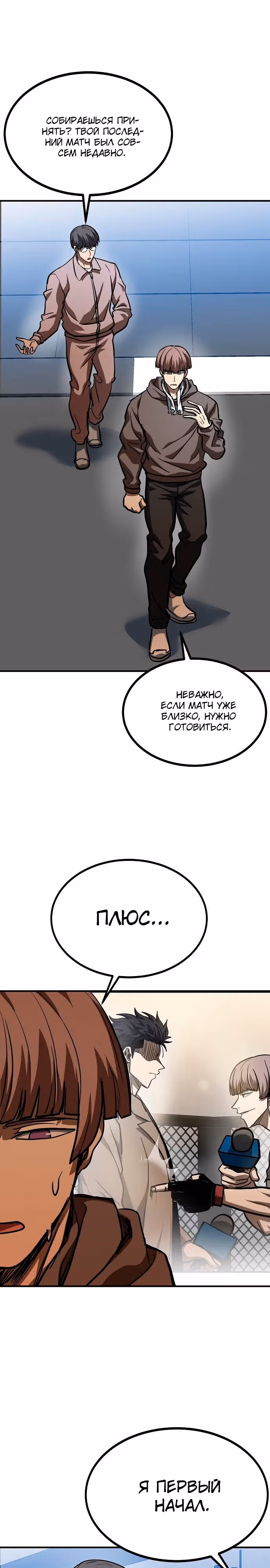 Король октагона — Том 1 · Глава 55, страница 21