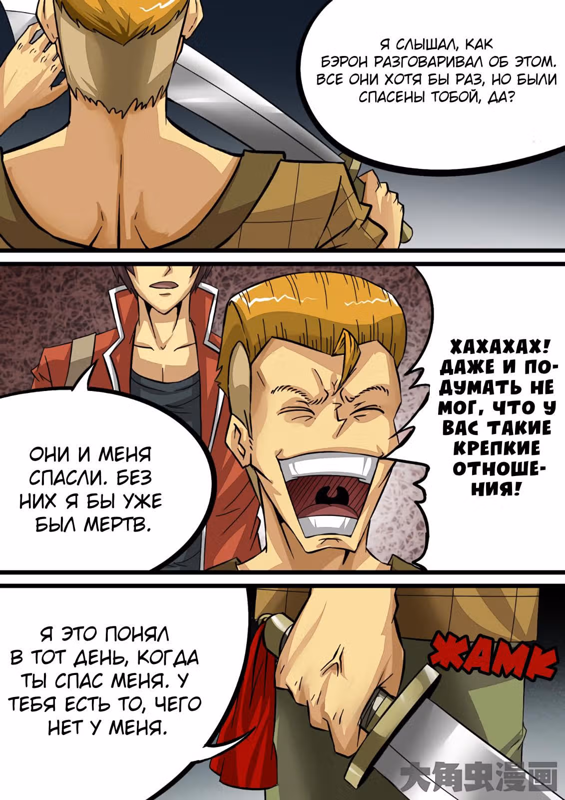 Крушители зомби — Том 1 · Глава 81, страница 4