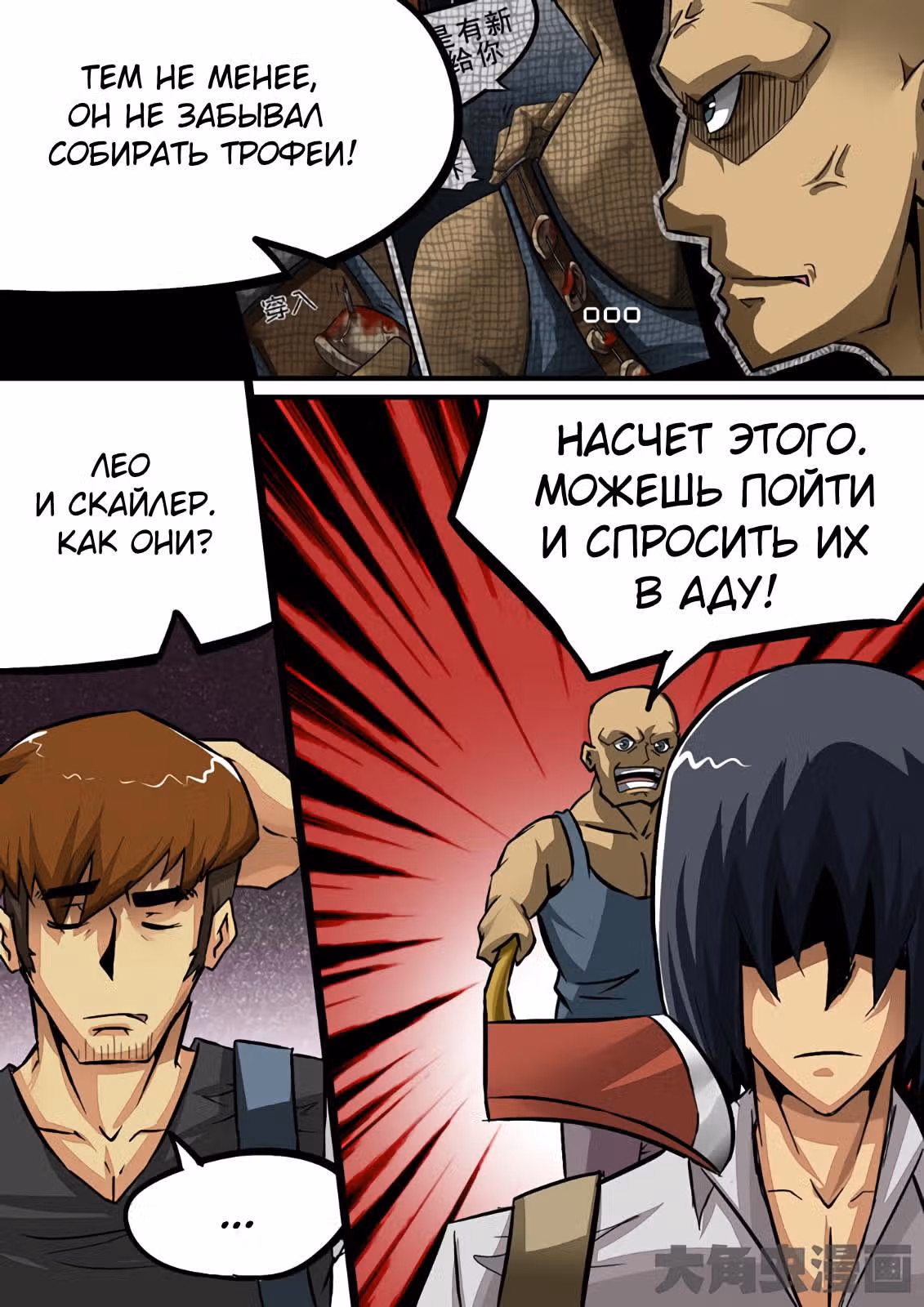 Крушители зомби — Том 1 · Глава 81, страница 9