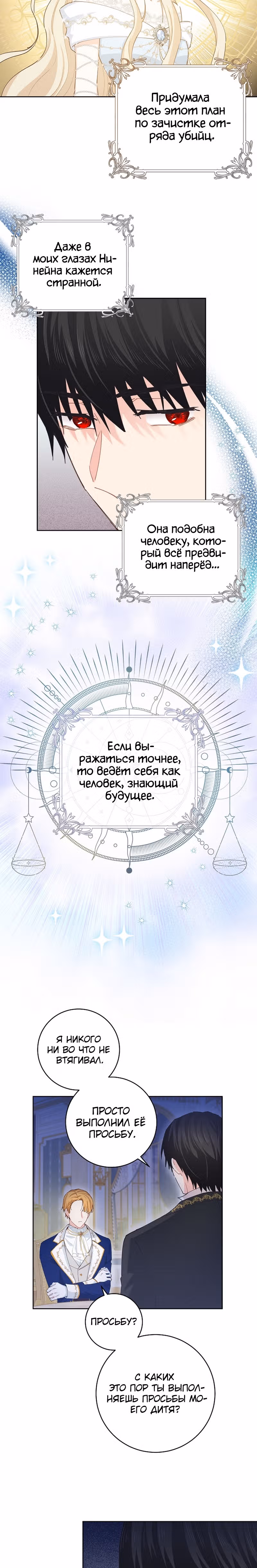 Здоровья нет — Том 2 · Глава 49, страница 5