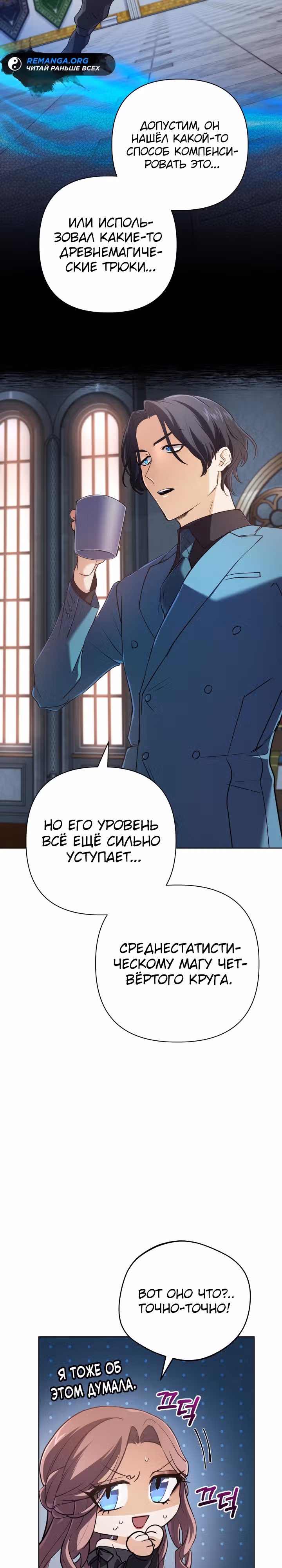 Возвращение мифического архимага — Том 1 · Глава 14, страница 9