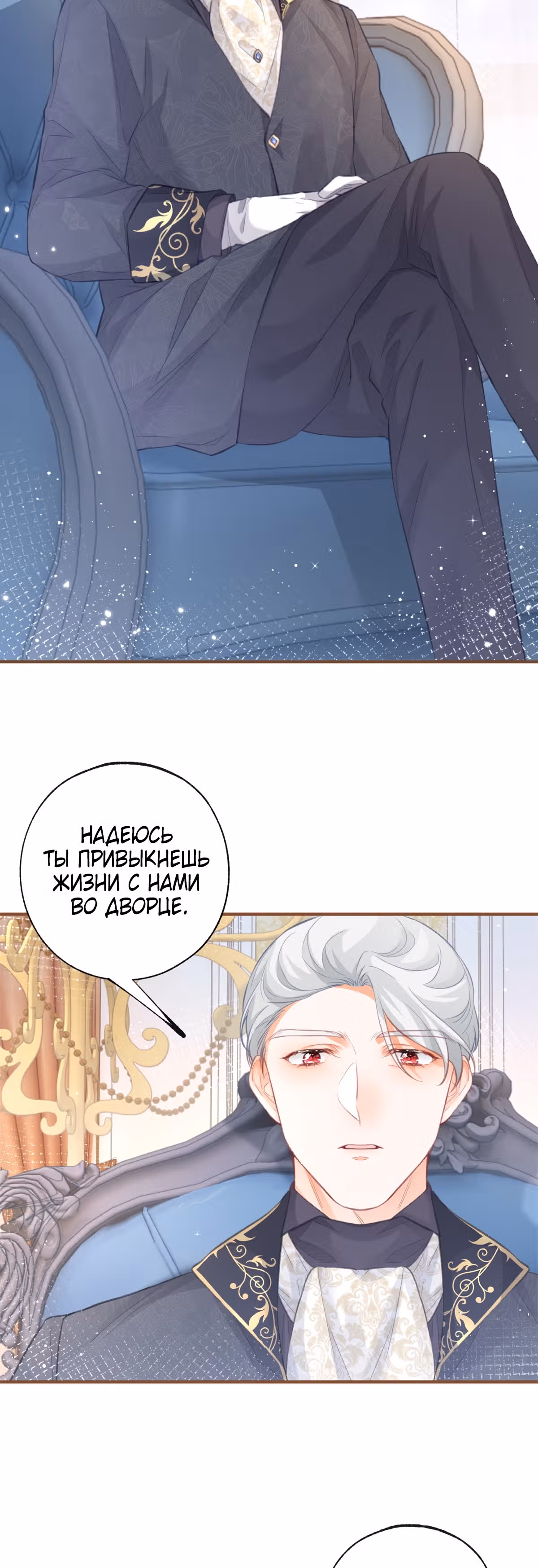 Принцесса жертва — Том 1 · Глава 21, страница 9