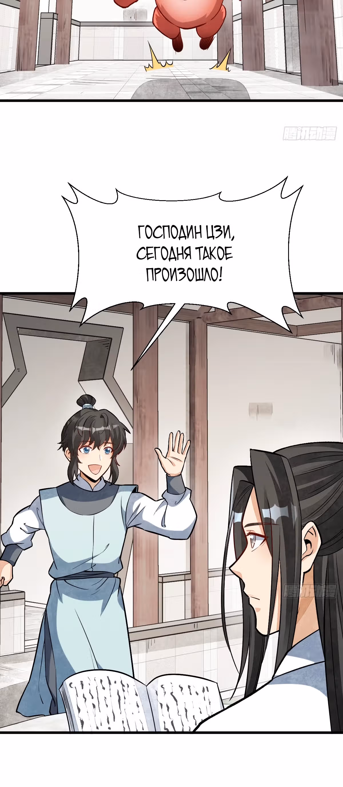 Сказания о Бессмертных и го — Том 1 · Глава 235, страница 12