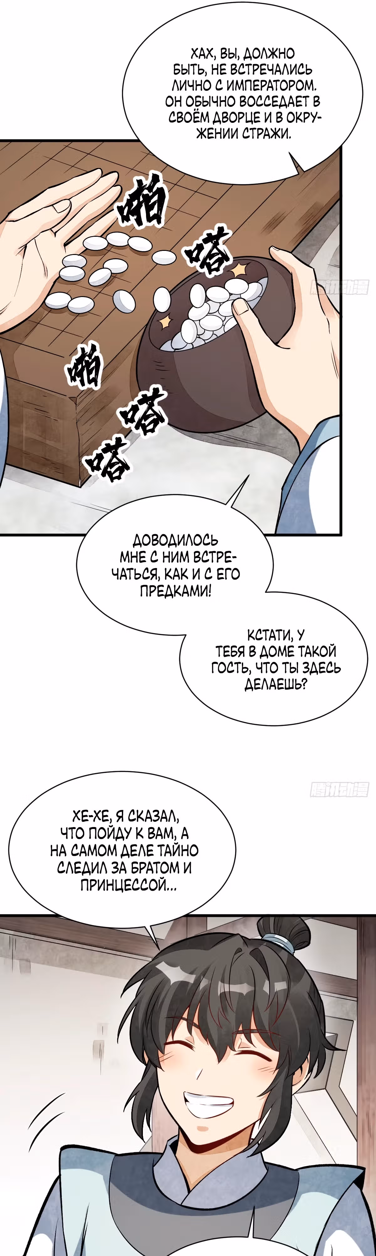 Сказания о Бессмертных и го — Том 1 · Глава 235, страница 13