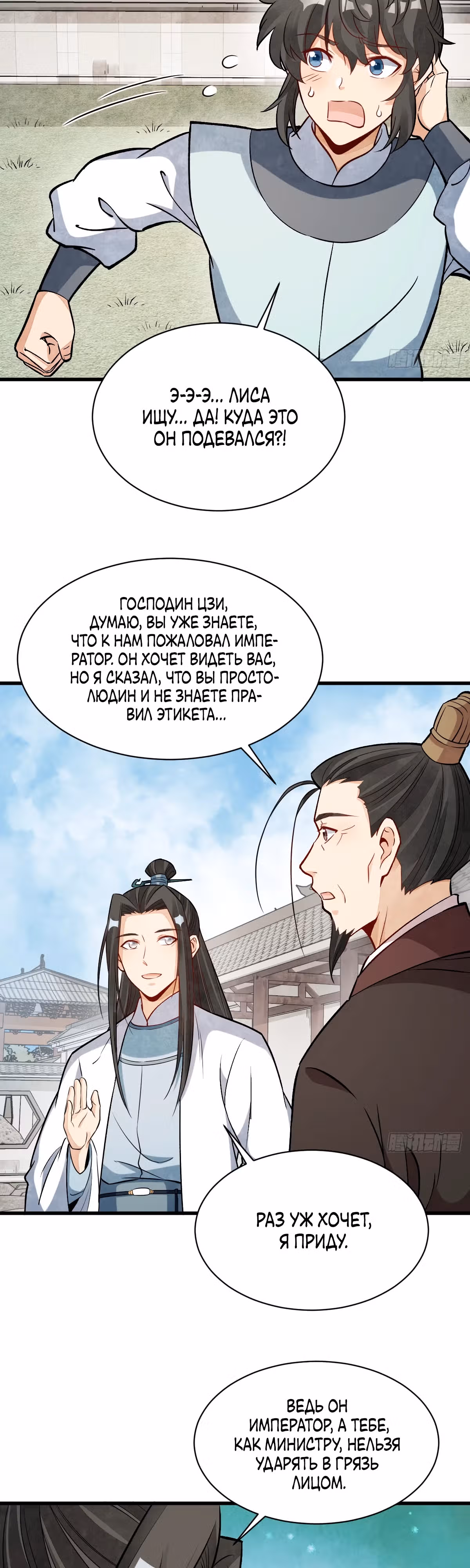 Сказания о Бессмертных и го — Том 1 · Глава 235, страница 15