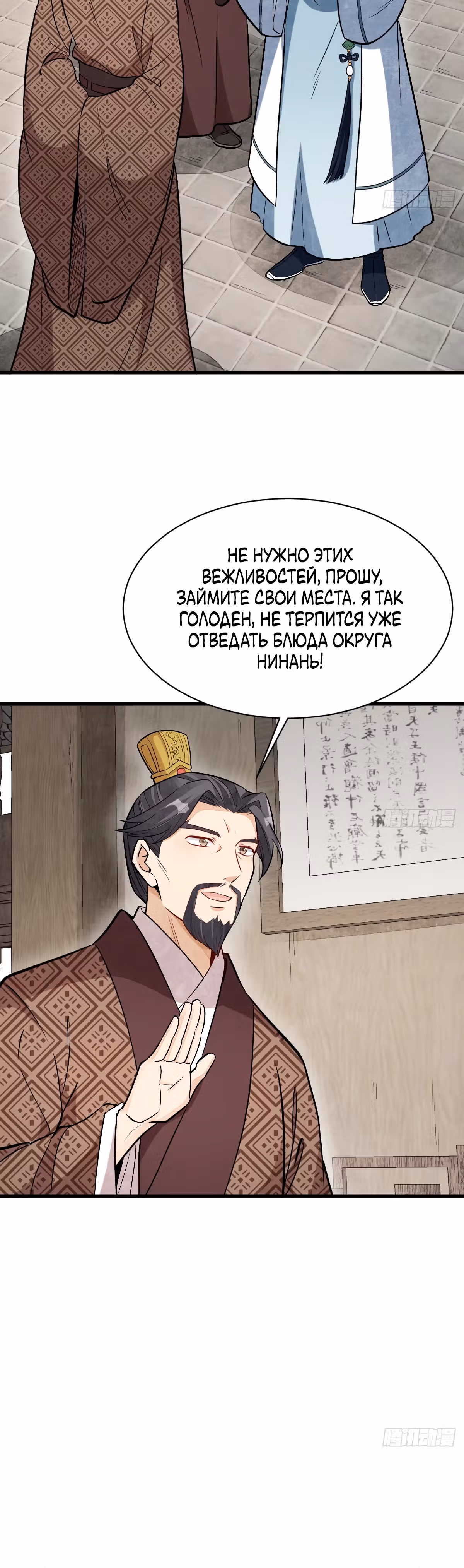 Сказания о Бессмертных и го — Том 1 · Глава 235, страница 18