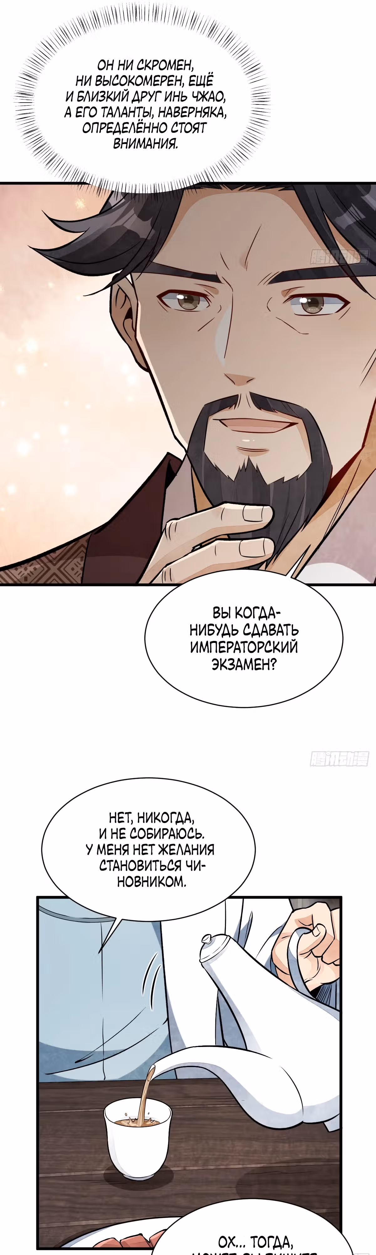 Сказания о Бессмертных и го — Том 1 · Глава 235, страница 21