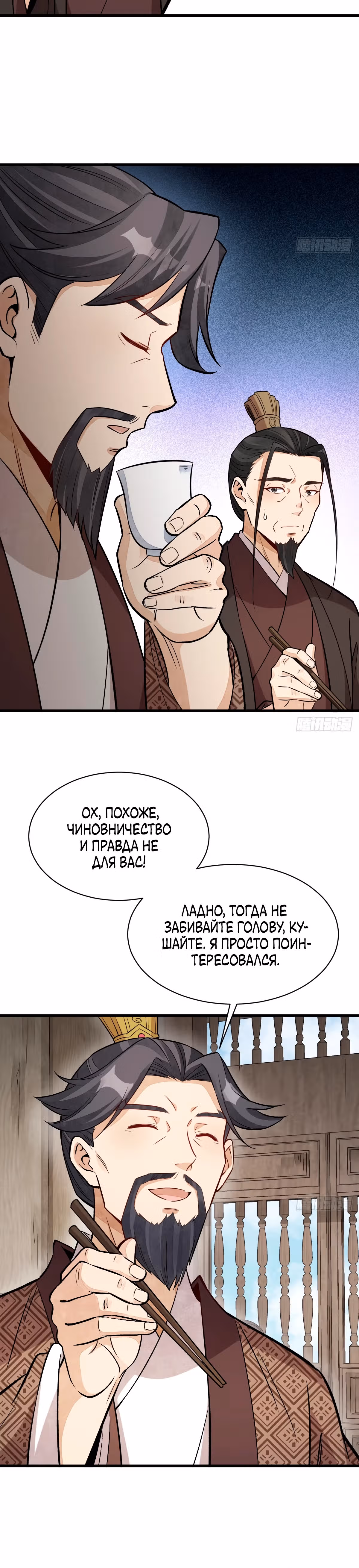 Сказания о Бессмертных и го — Том 1 · Глава 235, страница 23
