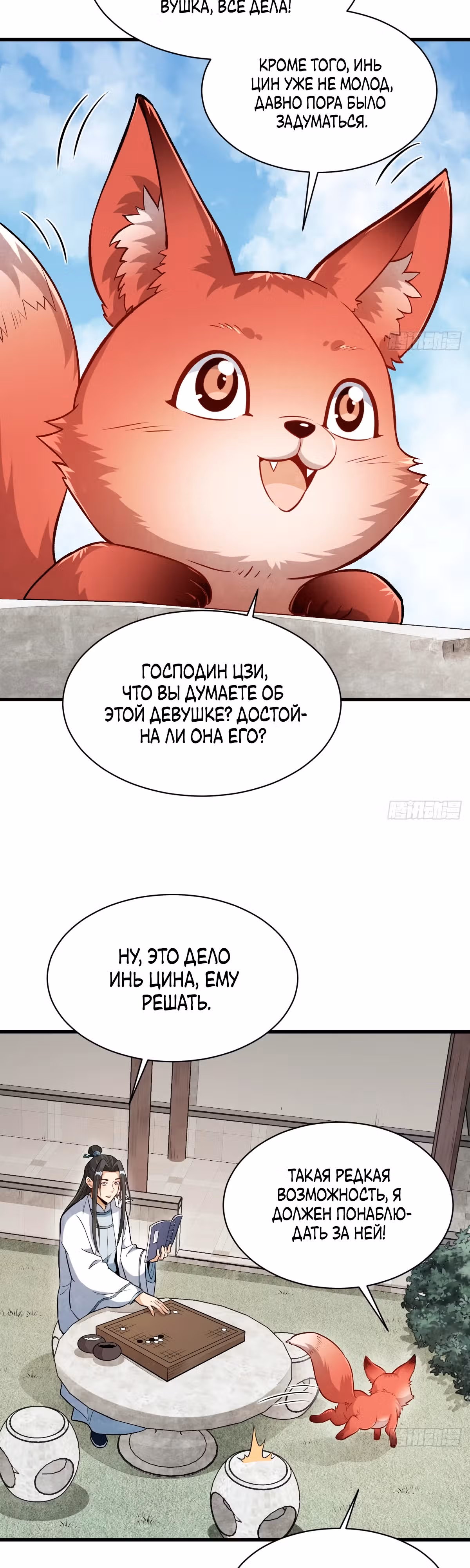 Сказания о Бессмертных и го — Том 1 · Глава 235, страница 10