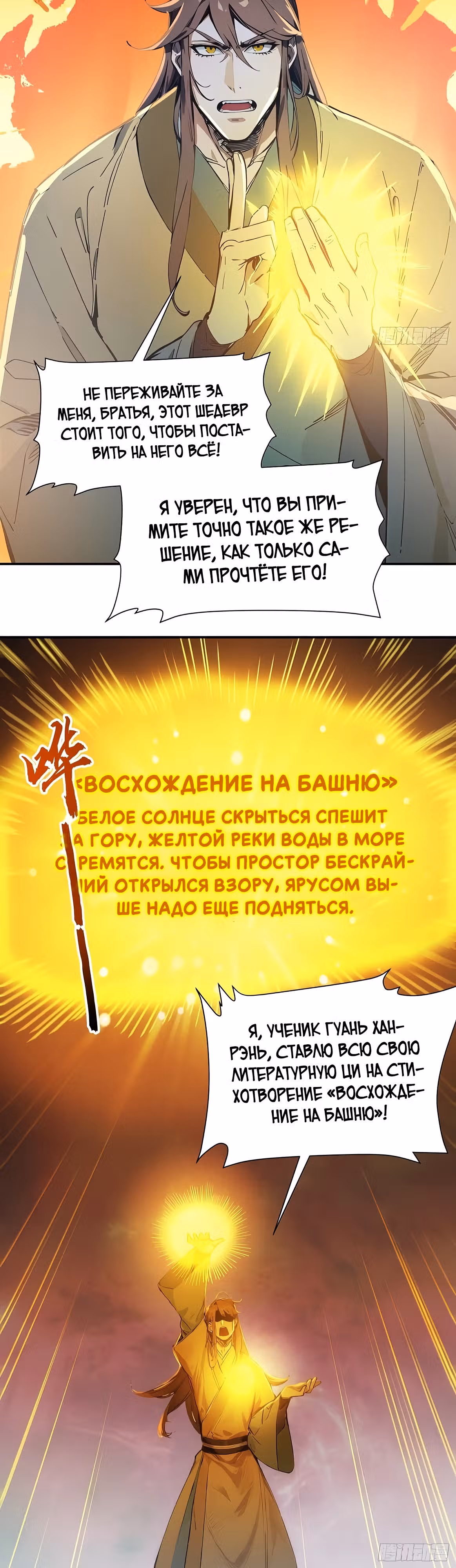 Никогда не думал, что стану святым в другом мире! — Том 1 · Глава 15, страница 16