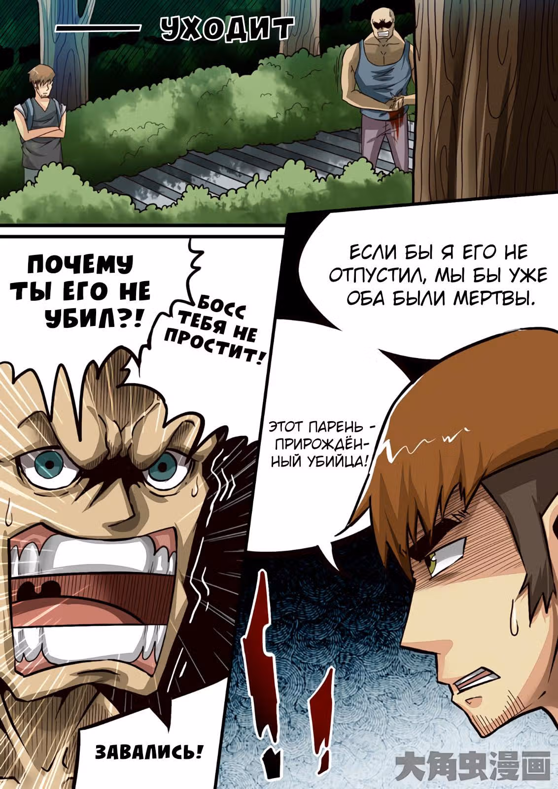 Крушители зомби — Том 1 · Глава 82, страница 11