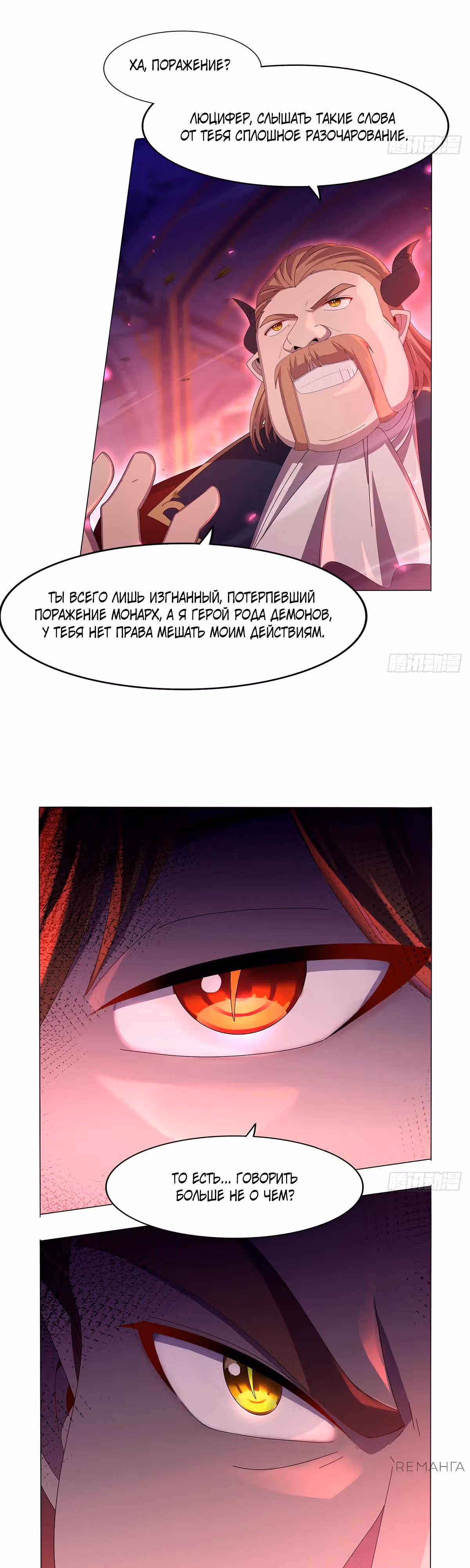 Король демонов, потерявший свою работу — Том 1 · Глава 442, страница 16