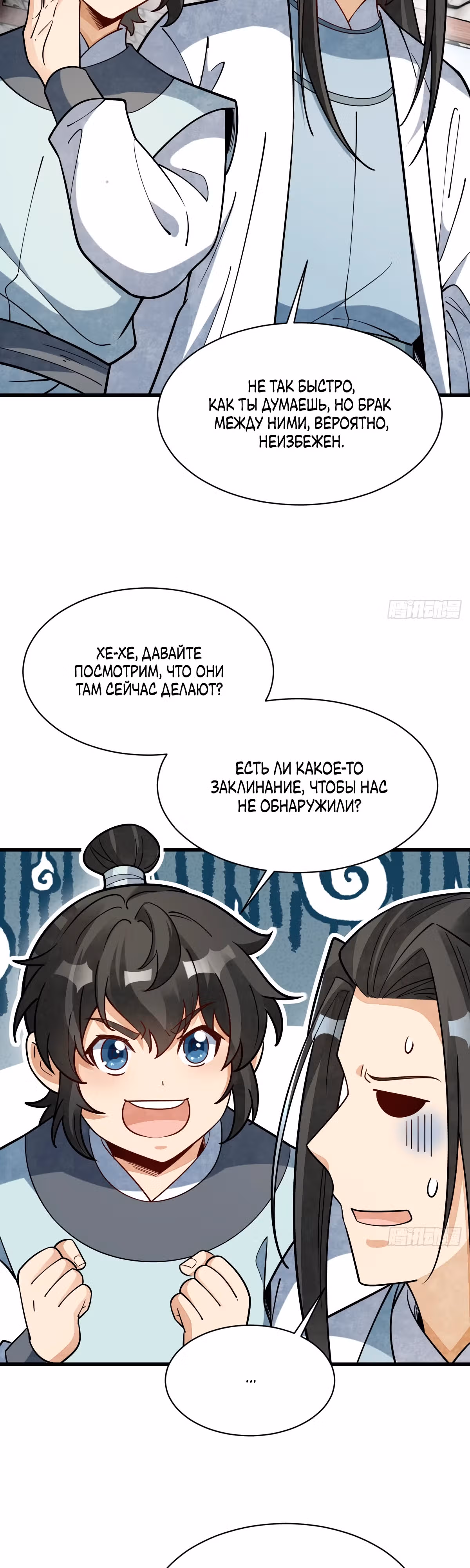 Сказания о Бессмертных и го — Том 1 · Глава 236, страница 3