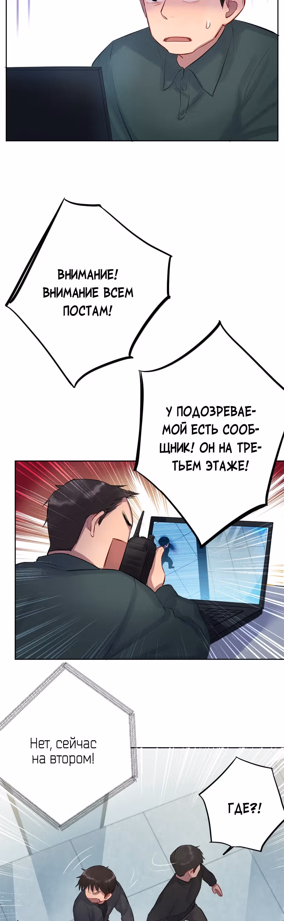 Теневой отряд — Том 1 · Глава 2, страница 2