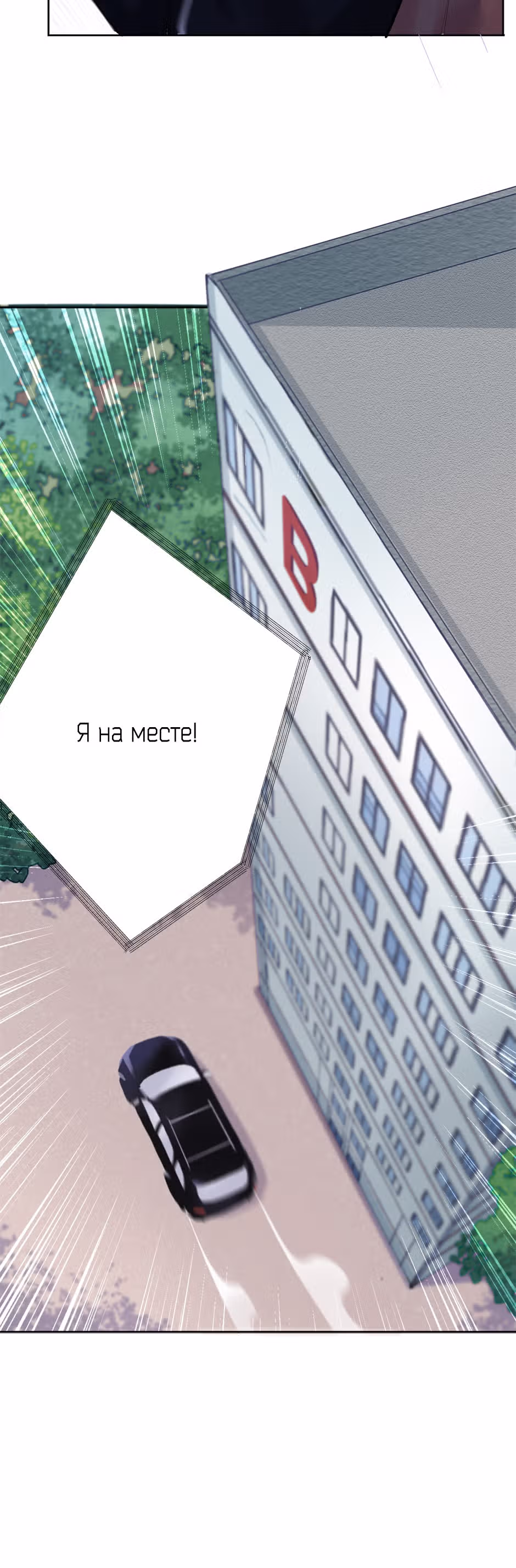 Теневой отряд — Том 1 · Глава 2, страница 13