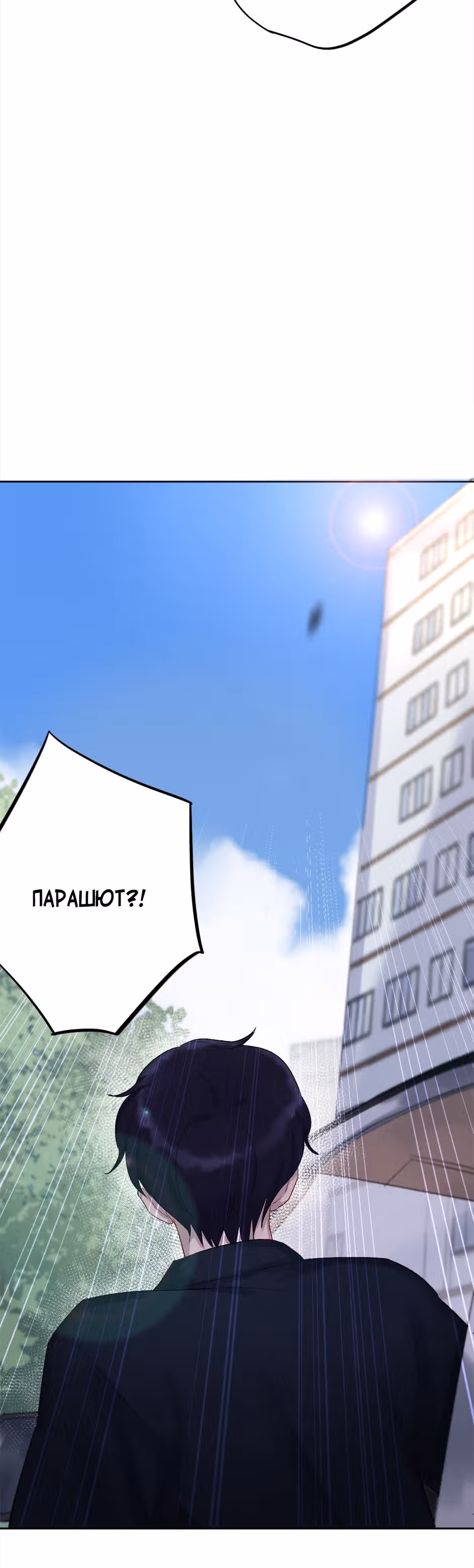 Теневой отряд — Том 1 · Глава 2, страница 20