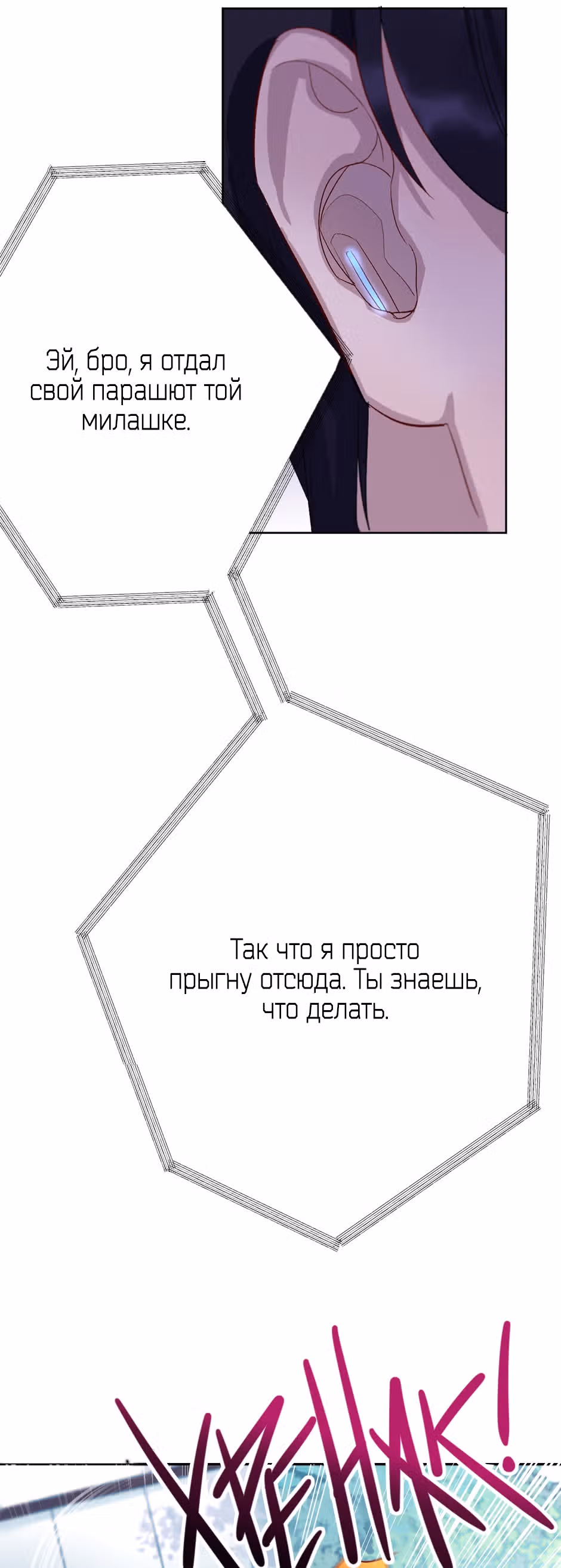 Теневой отряд — Том 1 · Глава 2, страница 30