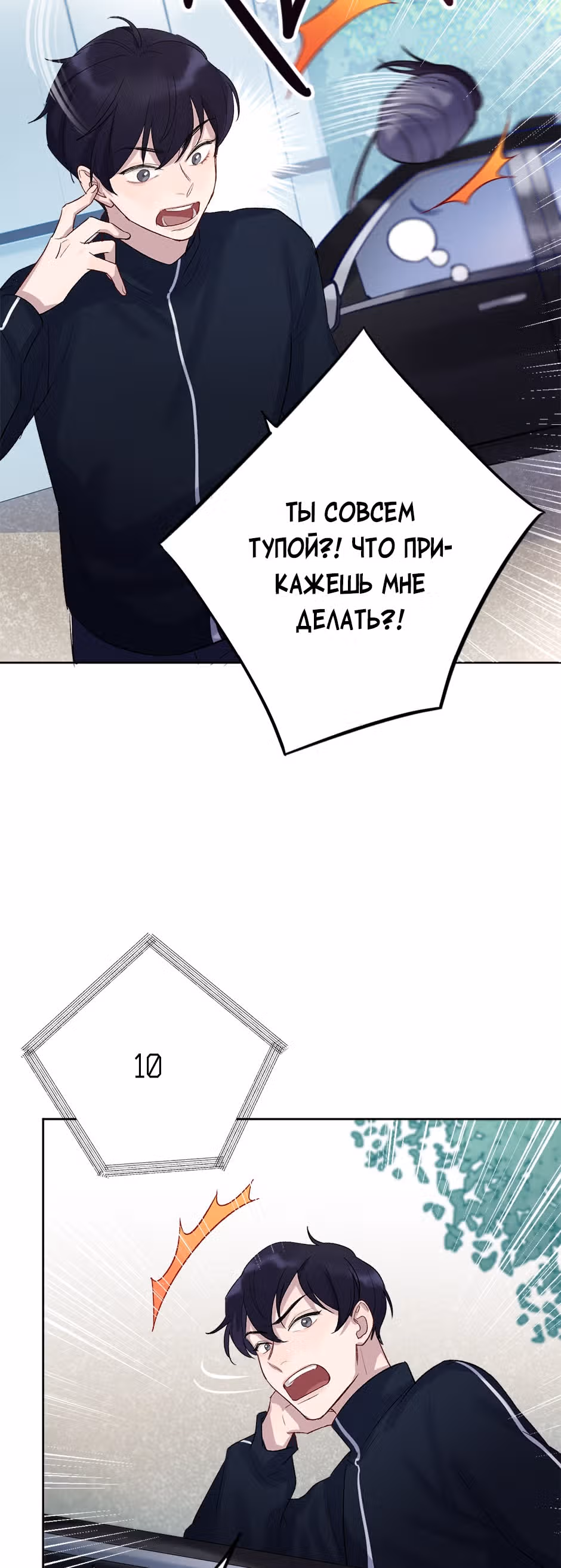 Теневой отряд — Том 1 · Глава 2, страница 31
