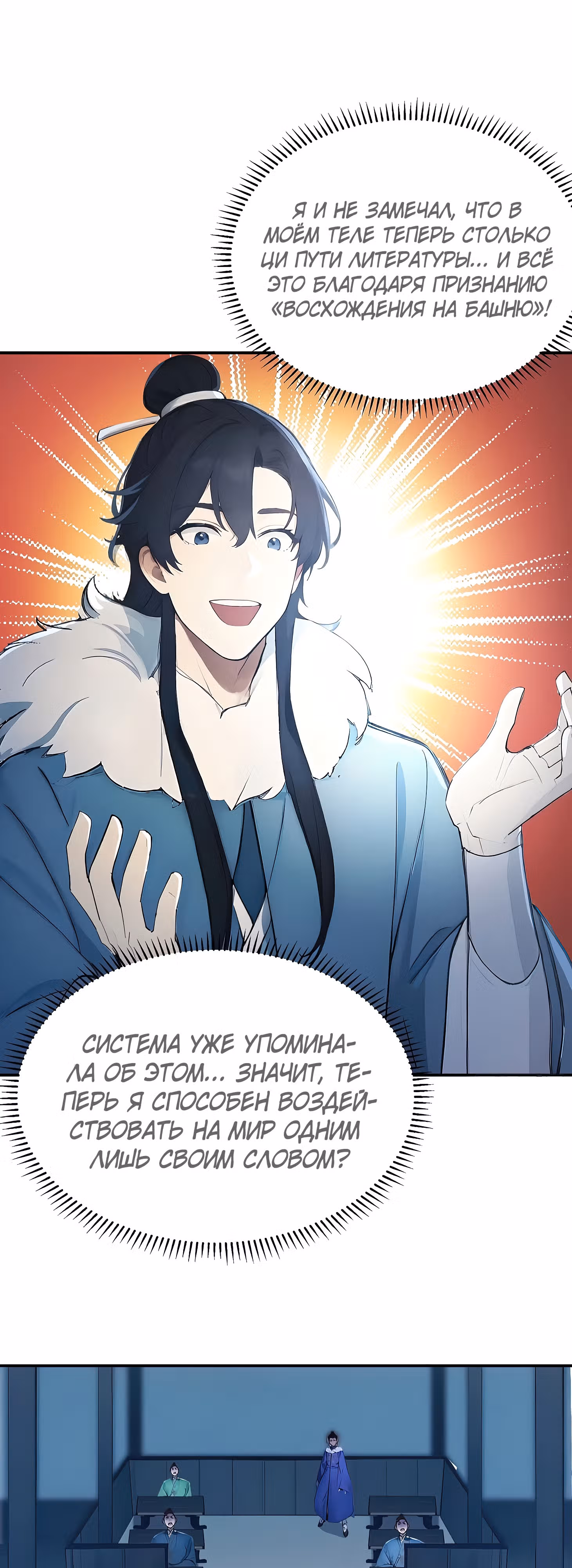 Никогда не думал, что стану святым в другом мире! — Том 1 · Глава 16, страница 12