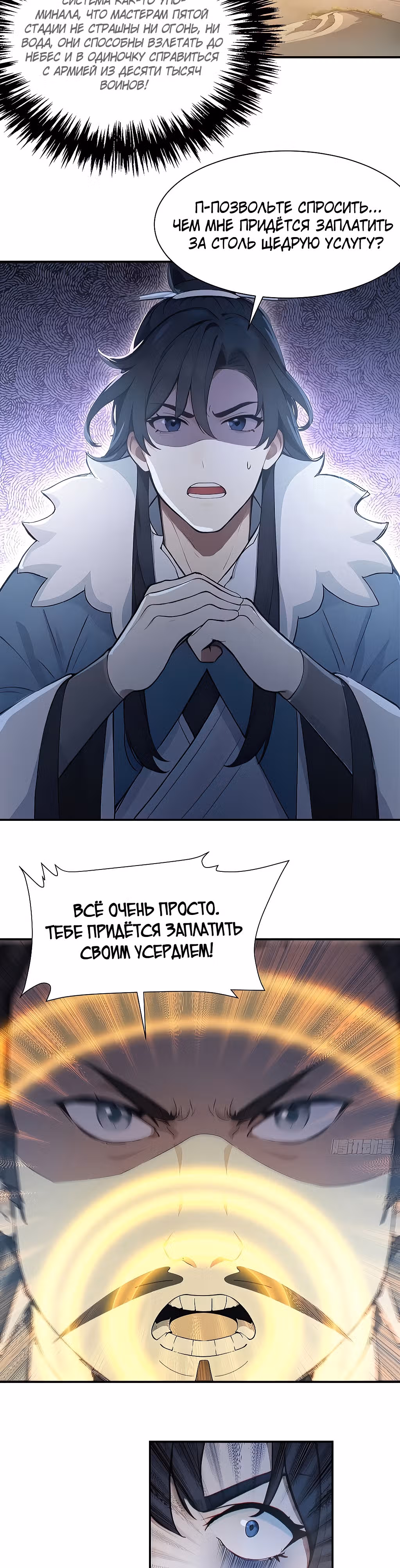 Никогда не думал, что стану святым в другом мире! — Том 1 · Глава 16, страница 19
