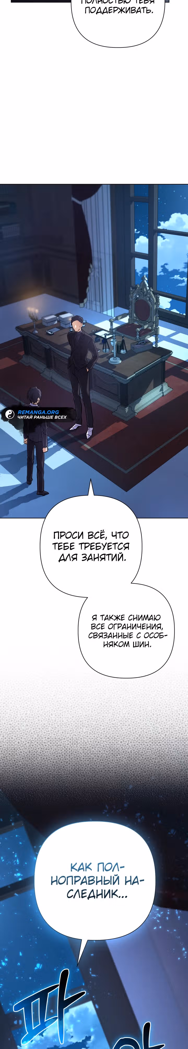 Возвращение мифического архимага — Том 1 · Глава 15, страница 12