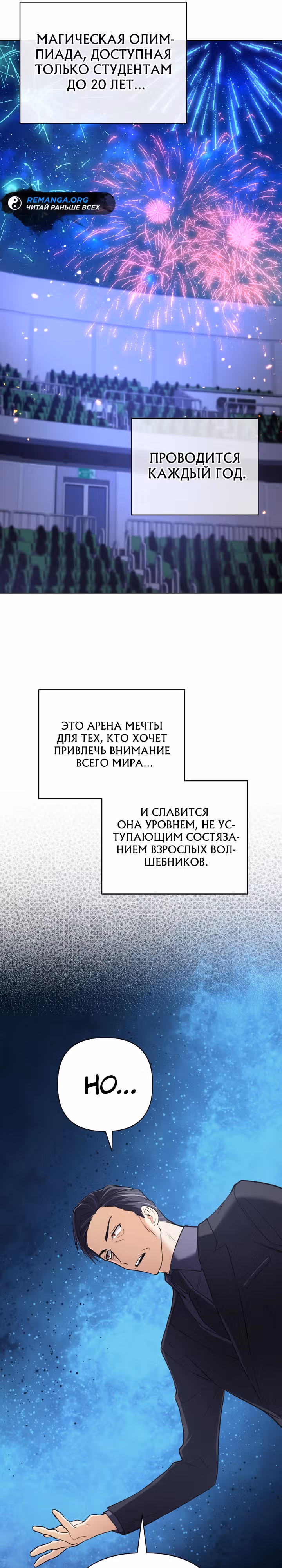 Возвращение мифического архимага — Том 1 · Глава 15, страница 21