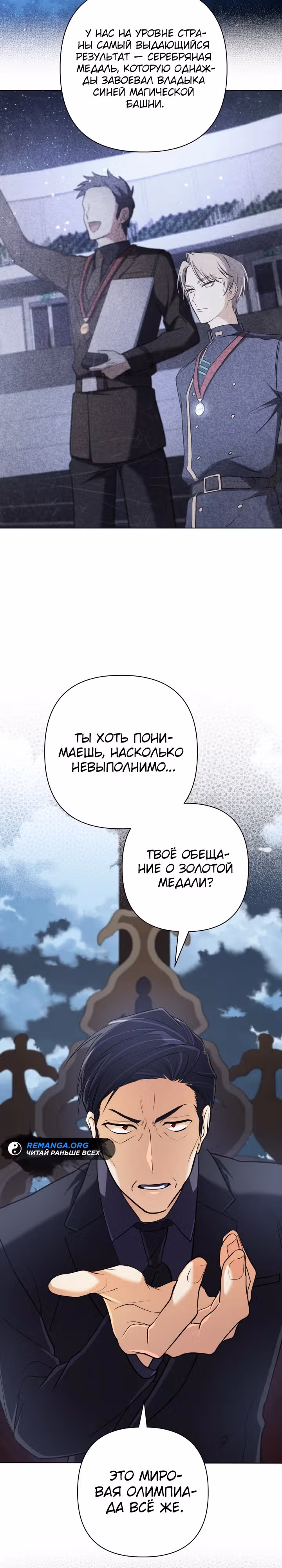 Возвращение мифического архимага — Том 1 · Глава 15, страница 22