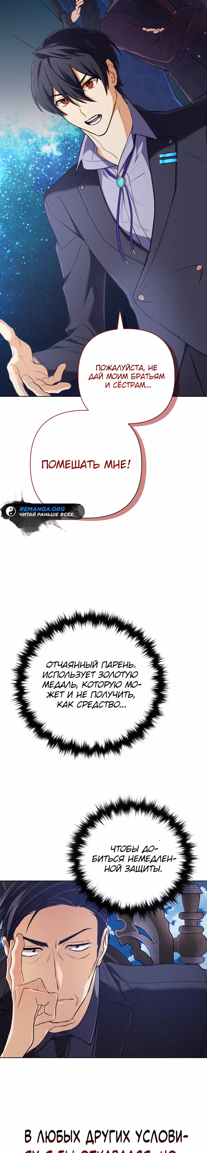 Возвращение мифического архимага — Том 1 · Глава 15, страница 24
