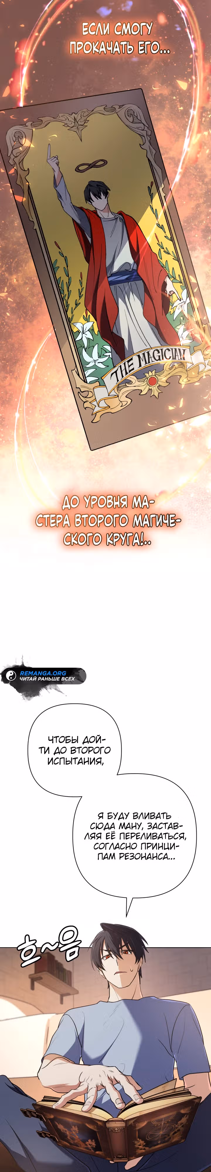 Возвращение мифического архимага — Том 1 · Глава 15, страница 29