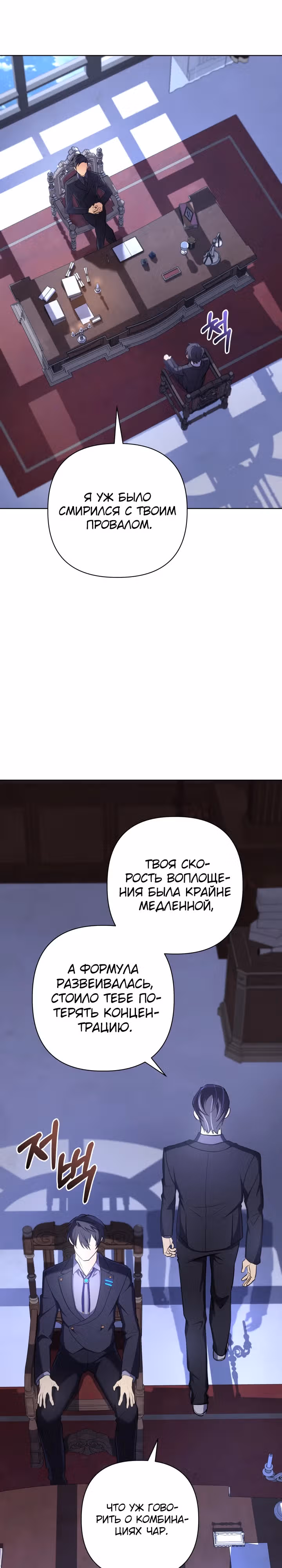 Возвращение мифического архимага — Том 1 · Глава 15, страница 4