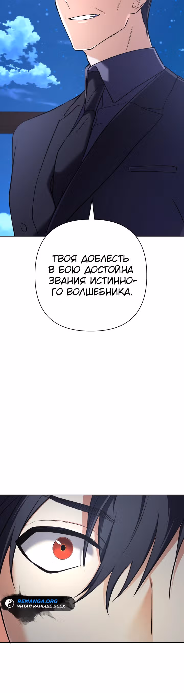 Возвращение мифического архимага — Том 1 · Глава 15, страница 10